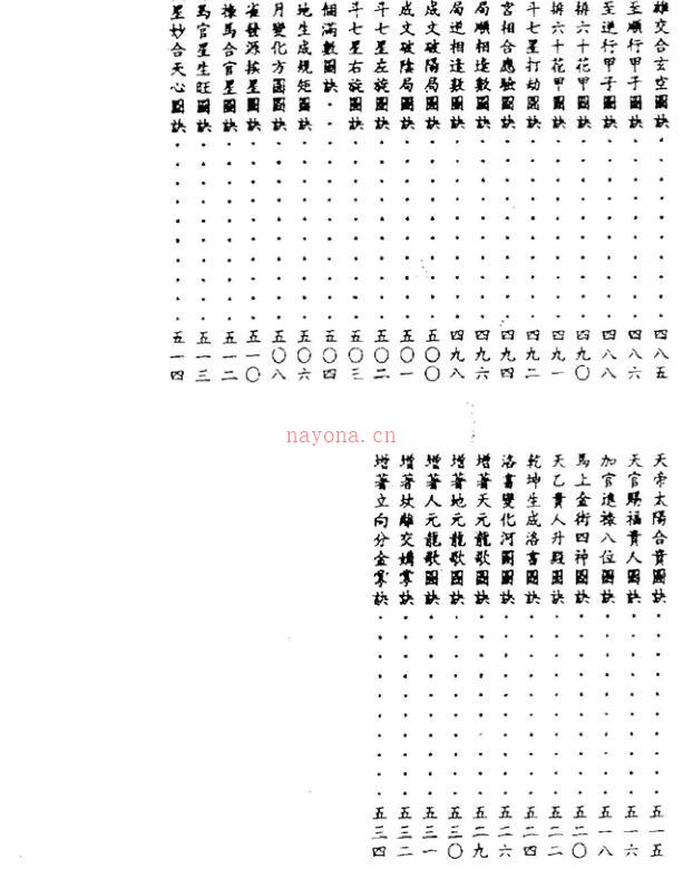 蒋大鸿三元奥秘手抄本.pdf 百度网盘资源