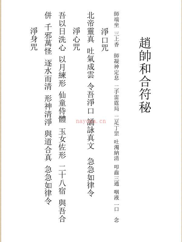 赵帅和合符秘-竖版.pdf 百度网盘资源