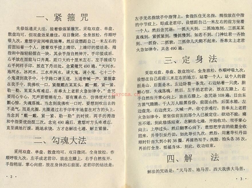 太和门一咒两法.pdf 百度网盘资源