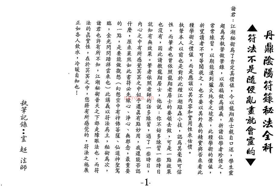 台湾丹鼎派符咒.pdf 百度网盘资源
