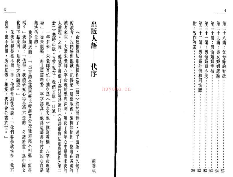 朱鹊桥 - 鹊桥命理[pdf共5册] 百度网盘资源