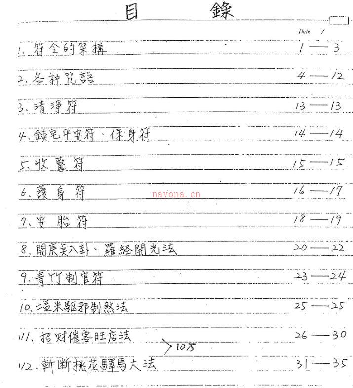 FZ210214 手抄法术笔记.pdf 百度网盘资源