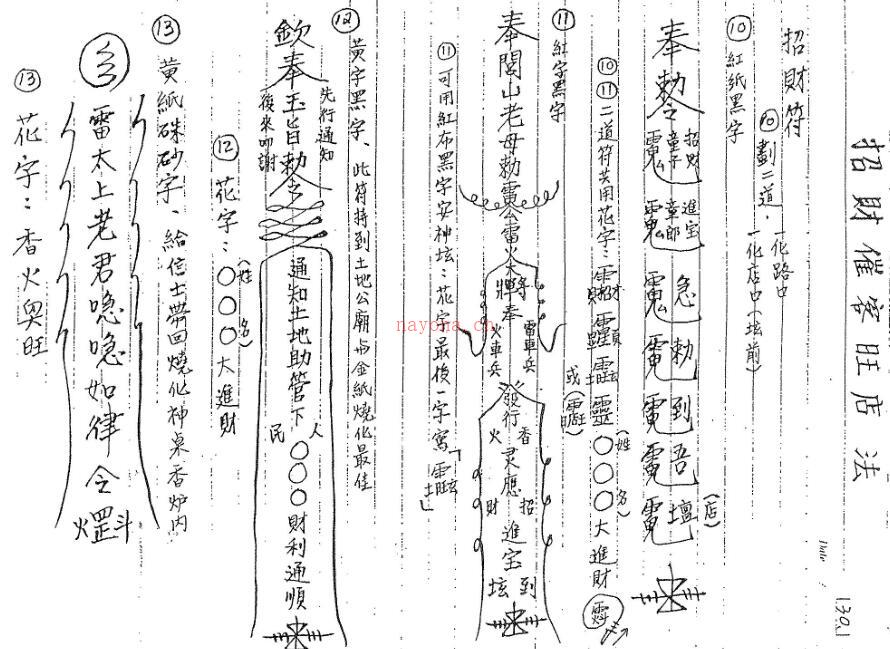 FZ210214 手抄法术笔记.pdf 百度网盘资源