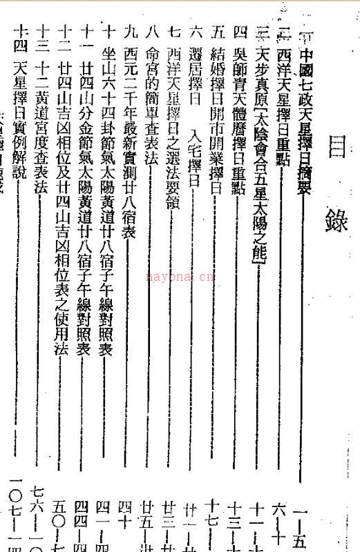 周志学：天星择日速成 154页.pdf 百度网盘资源