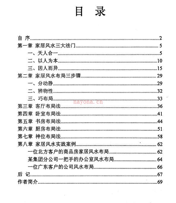 《家居风水布局解密》陈金成着69页PDF下载.pdf 百度网盘资源