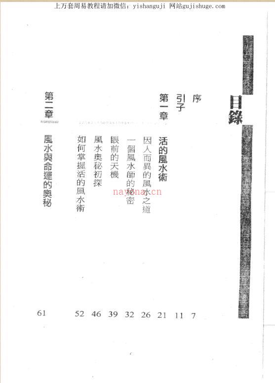 风水改运秘法 于东辉.pdf 百度网盘资源