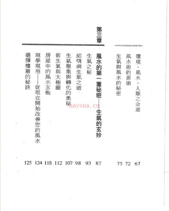 风水改运秘法 于东辉.pdf 百度网盘资源