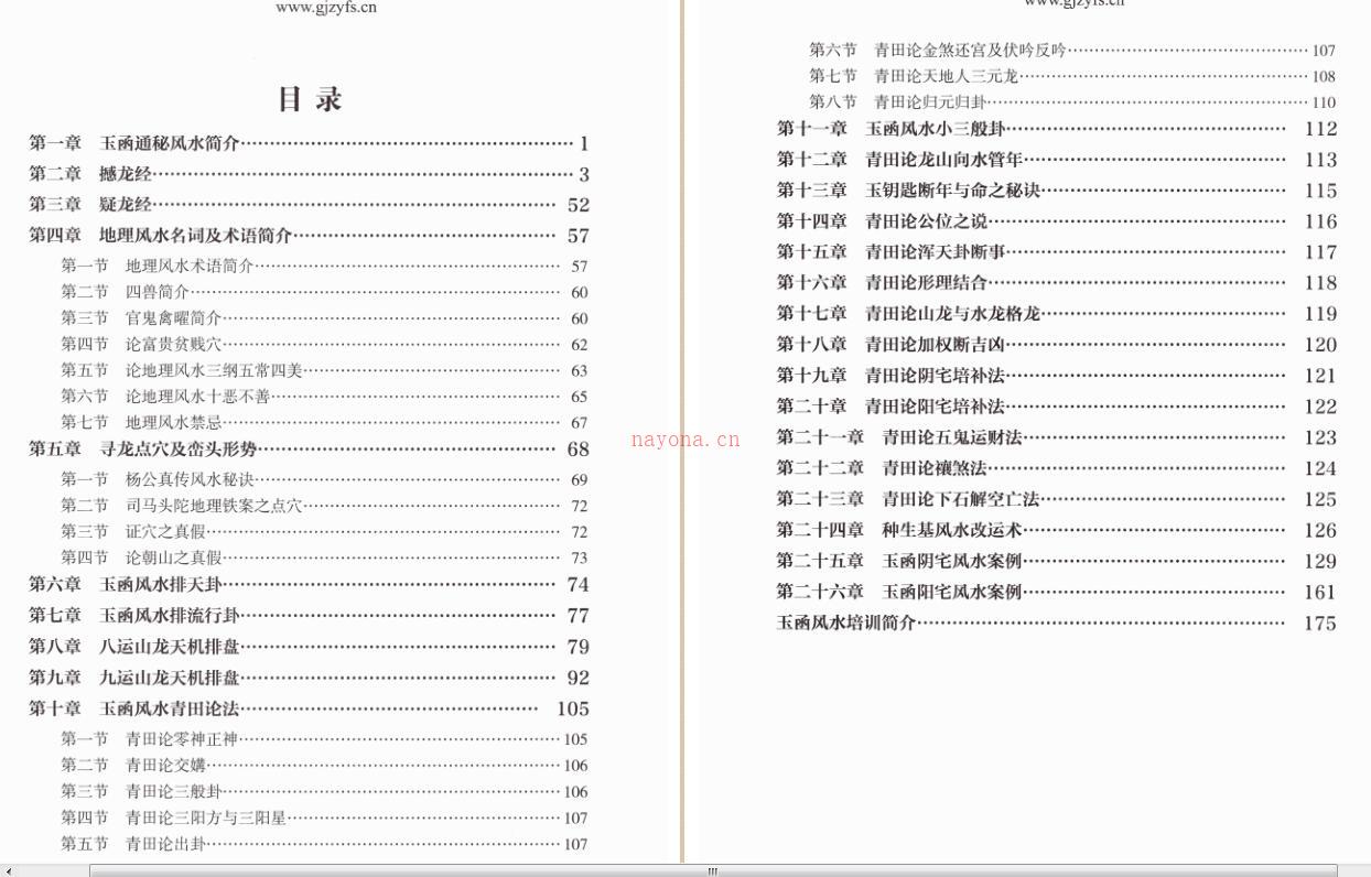 李圣湘玉函通秘风水学.pdf 180页 百度云下载！ 百度网盘资源