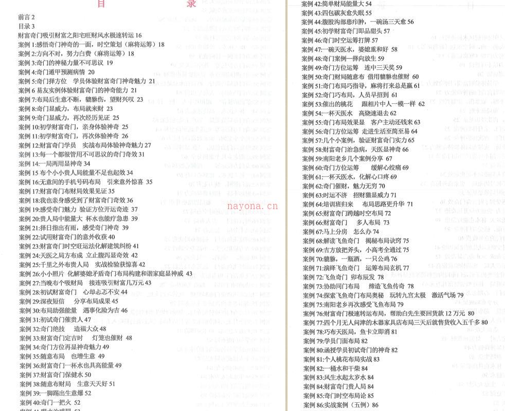 飞鱼奇门运筹秘术案例566个.pdf 545页资料 百度云下载！ 百度网盘资源