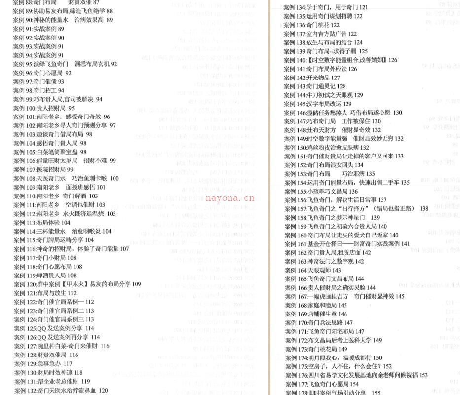 飞鱼奇门运筹秘术案例566个.pdf 545页资料 百度云下载！ 百度网盘资源