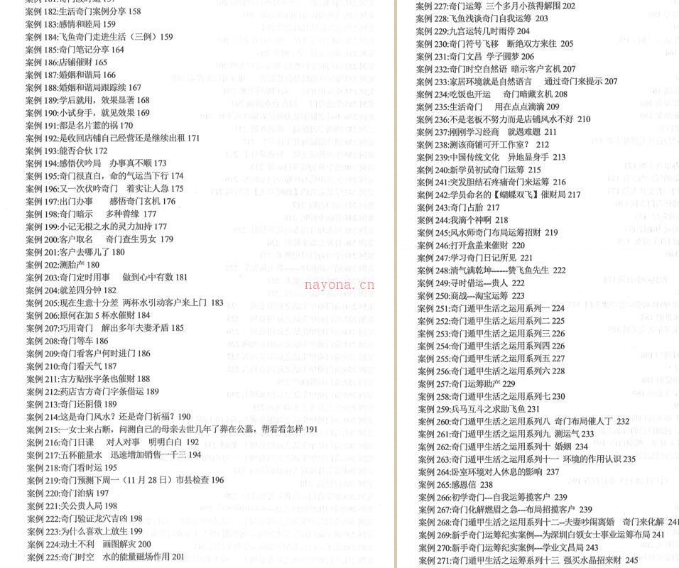 飞鱼奇门运筹秘术案例566个.pdf 545页资料 百度云下载！ 百度网盘资源