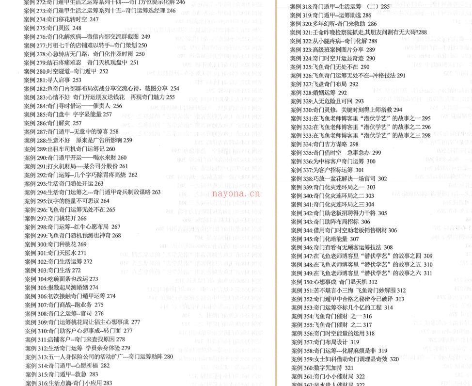 飞鱼奇门运筹秘术案例566个.pdf 545页资料 百度云下载！ 百度网盘资源