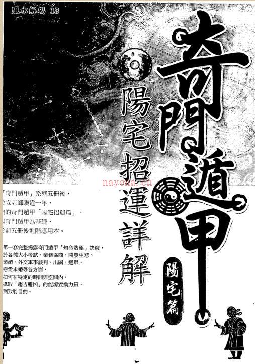 黄启霖-奇门遁甲阳宅篇阳宅招运详解.pdf 百度网盘资源