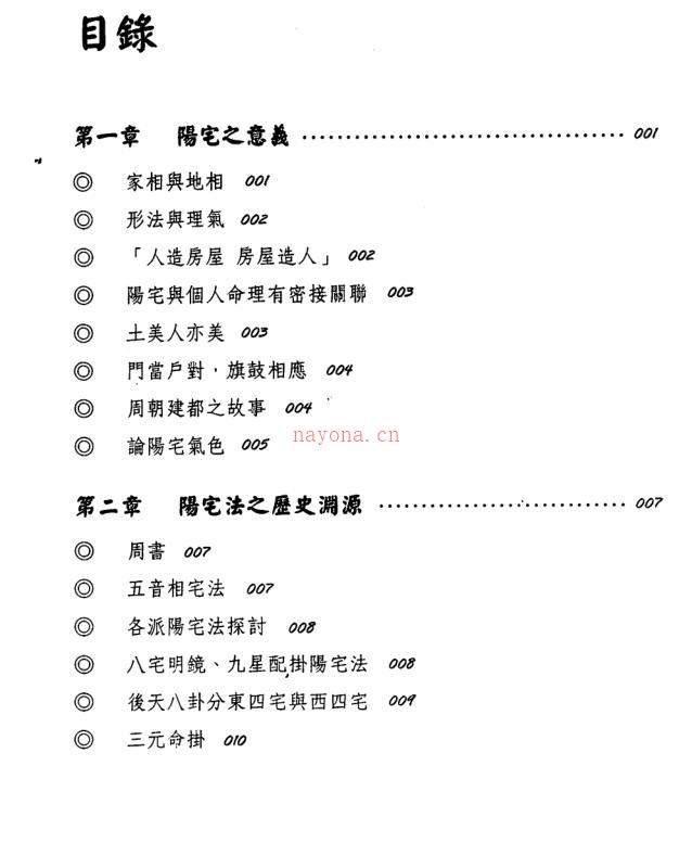 黄启霖-奇门遁甲阳宅篇阳宅招运详解.pdf 百度网盘资源