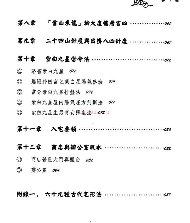 黄启霖-奇门遁甲阳宅篇阳宅招运详解.pdf 百度网盘资源