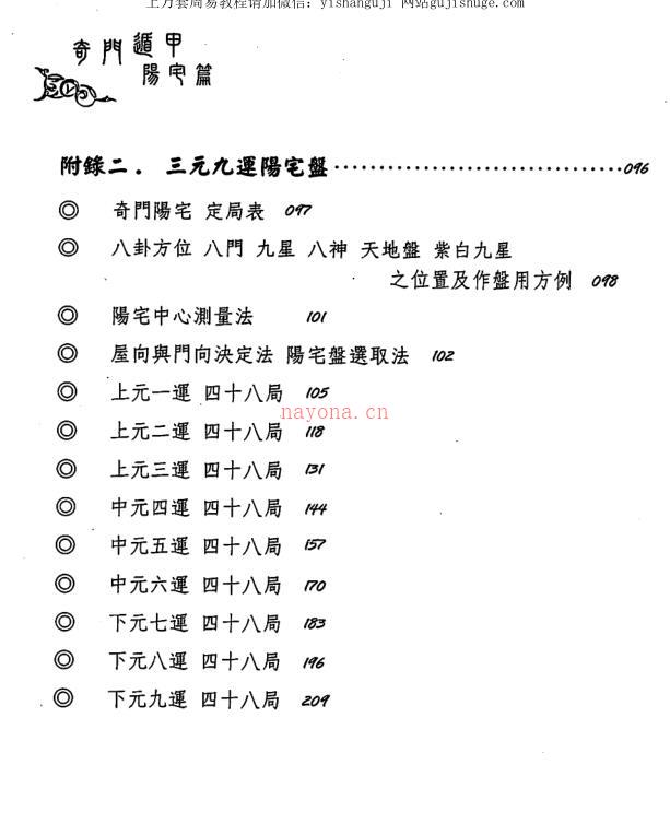 黄启霖-奇门遁甲阳宅篇阳宅招运详解.pdf 百度网盘资源