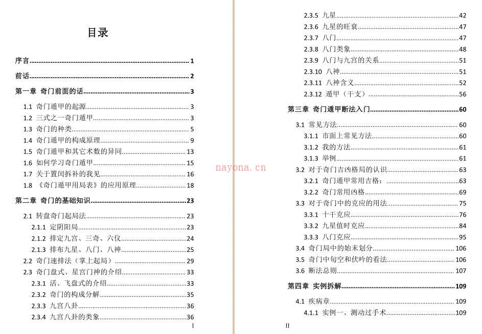 奇门遁神网络版.pdf 百度网盘资源