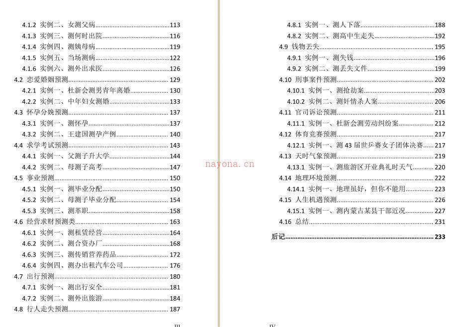 奇门遁神网络版.pdf 百度网盘资源