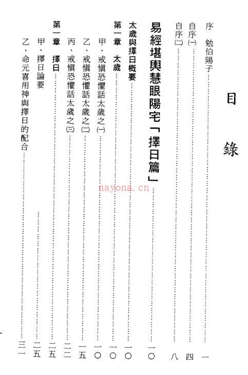 各派阳宅揭秘之一至五册.pdf 郭伯阳 百度云下载！ 百度网盘资源