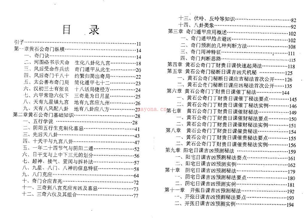 奇门风水神断黄石公奇门丁财贵日课天机秘.pdf 百度网盘资源