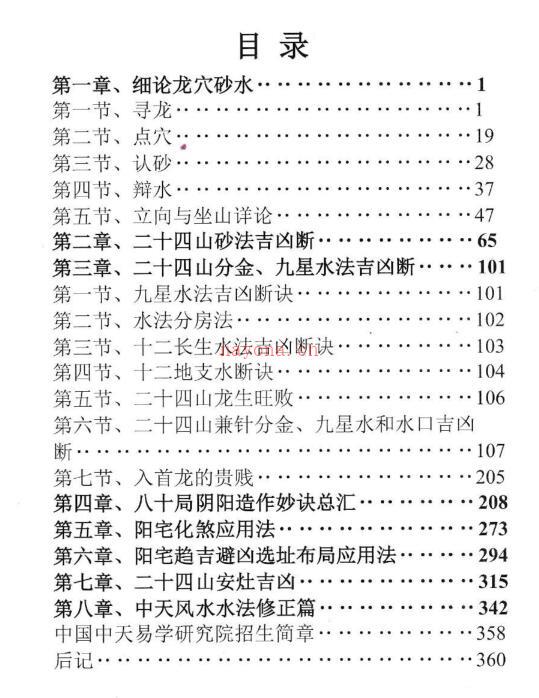 中天风水密踪-张永红.pdf 百度网盘资源