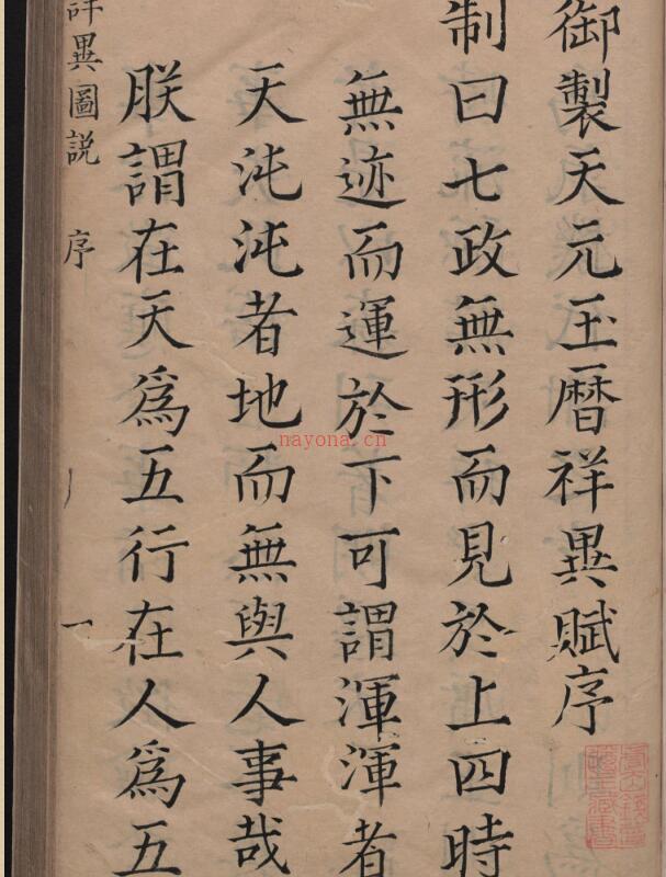 大明天元玉历祥异图说.7卷.明余文龙重编.旧钞本.pdf 百度网盘资源