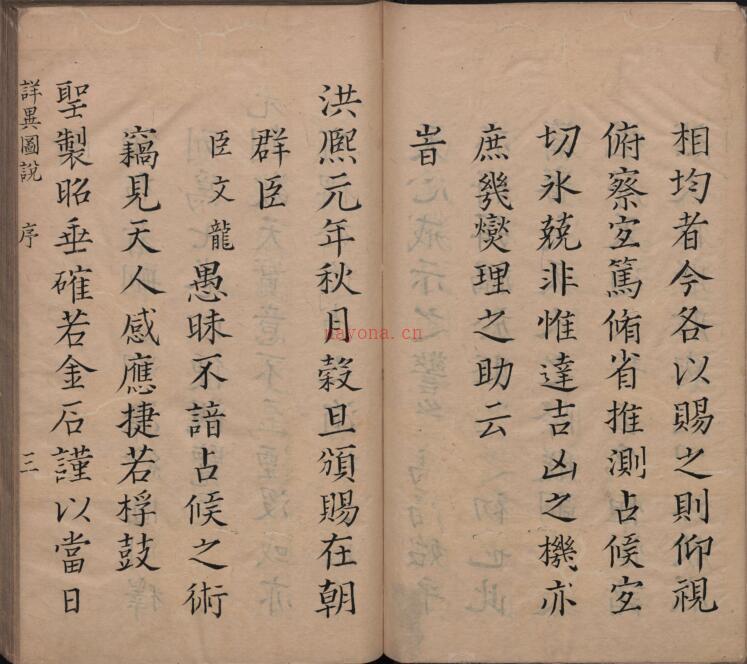 大明天元玉历祥异图说.7卷.明余文龙重编.旧钞本.pdf 百度网盘资源