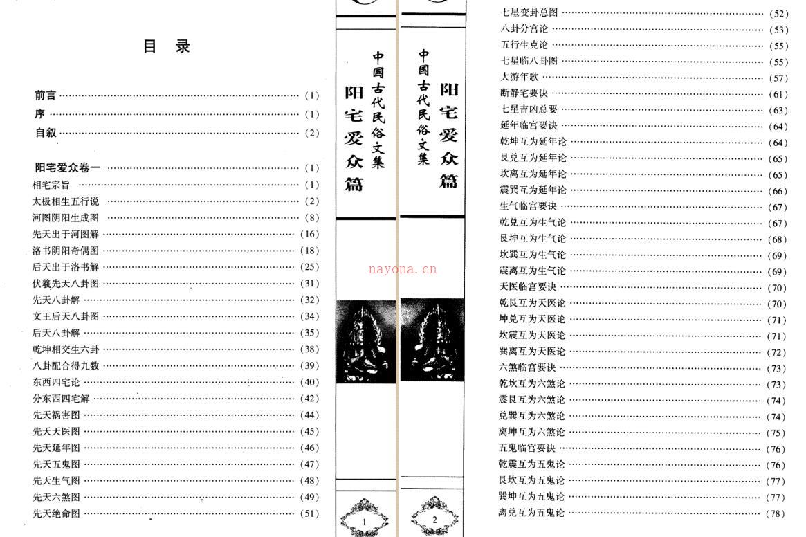 阳宅爱众篇.清.张觉正着.陈明注.pdf 百度网盘资源