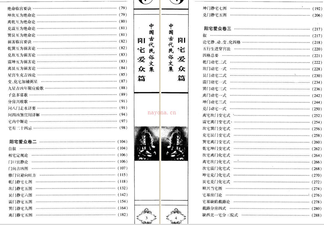 阳宅爱众篇.清.张觉正着.陈明注.pdf 百度网盘资源