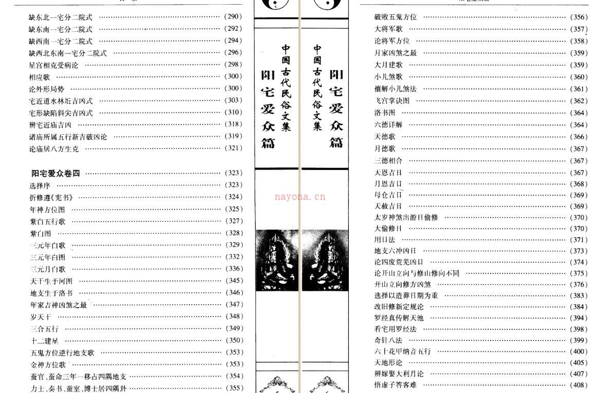 阳宅爱众篇.清.张觉正着.陈明注.pdf 百度网盘资源