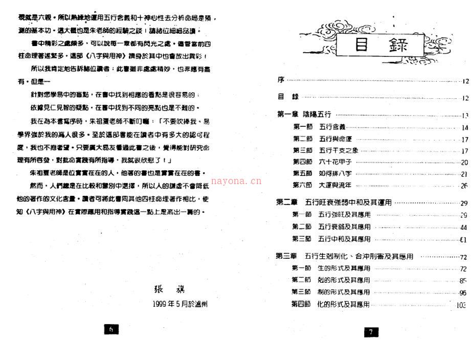 朱祖夏-八字与用神.pdf 百度网盘资源