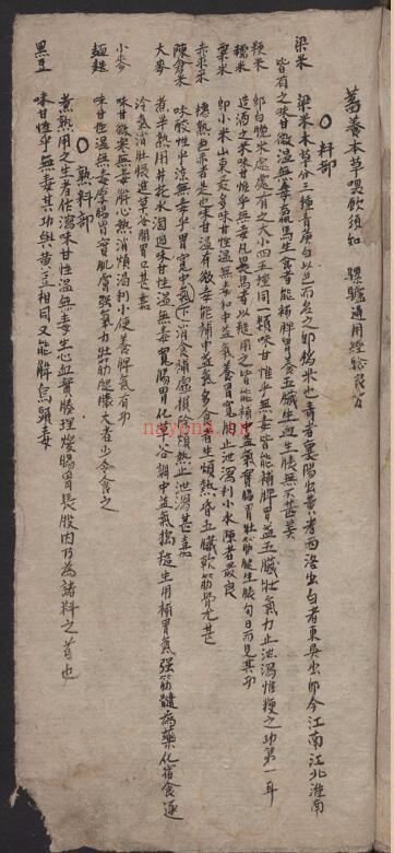 白鸿誉 骡马驴各样药方).pdf 百度网盘资源