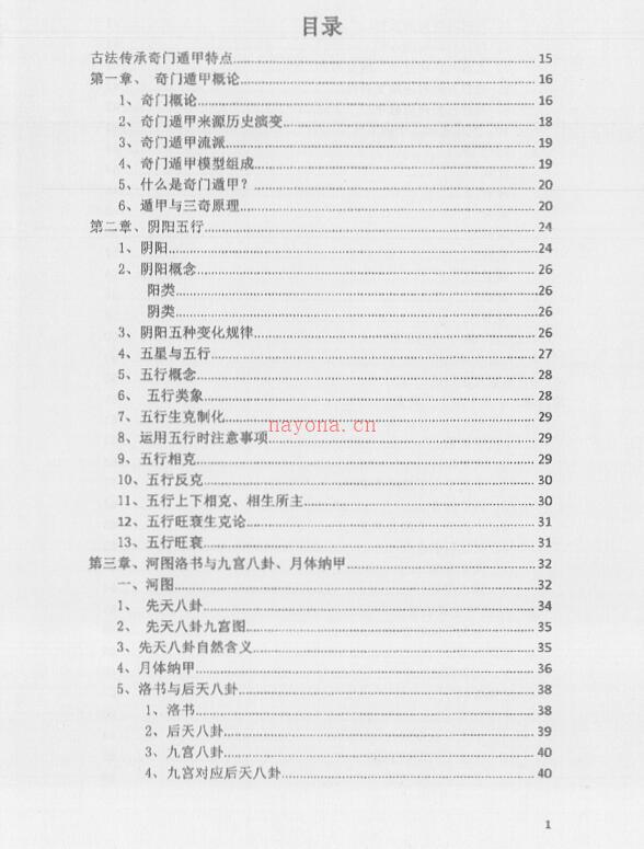 张岩客弟子三先生吴彦彬老师《古法奇门遁甲综合研修》.pdf 百度网盘资源