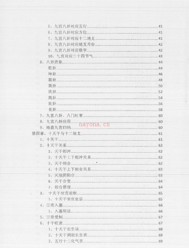 张岩客弟子三先生吴彦彬老师《古法奇门遁甲综合研修》.pdf 百度网盘资源