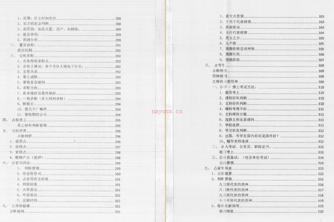 张岩客弟子三先生吴彦彬老师《古法奇门遁甲综合研修》.pdf 百度网盘资源