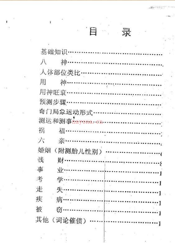 周时才 奇门测事测运.pdf 百度网盘资源