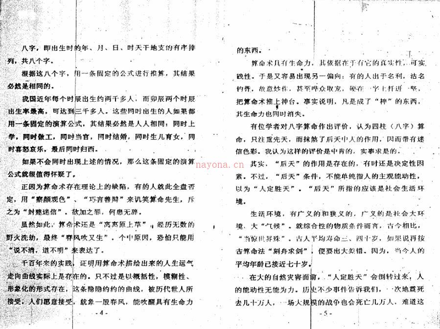 周时才-奇门测运实录.pdf 百度网盘资源