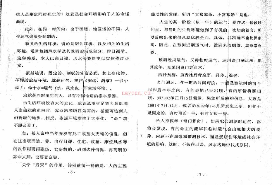 周时才-奇门测运实录.pdf 百度网盘资源