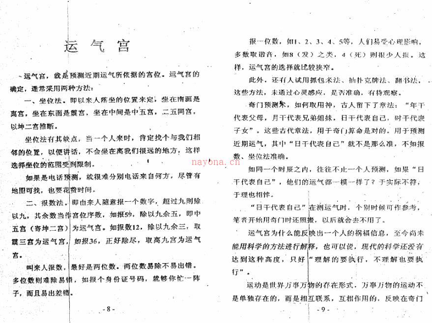 周时才-奇门测运实录.pdf 百度网盘资源