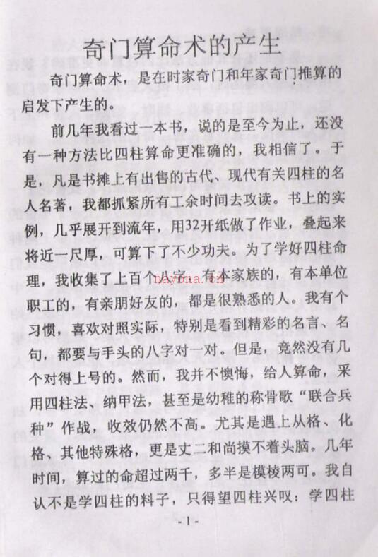 周时才-奇门算命术.pdf 百度网盘资源