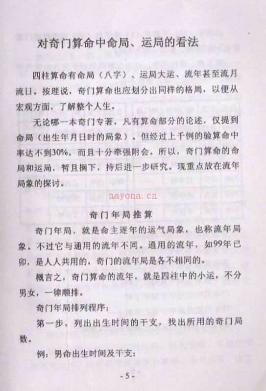 周时才-奇门算命术.pdf 百度网盘资源