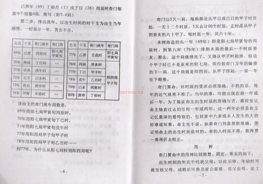 周时才-奇门算命术.pdf 百度网盘资源