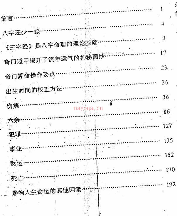 周时才-奇门算命续编.pdf 百度网盘资源