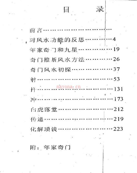 周时才-实用奇门风水.pdf 百度网盘资源