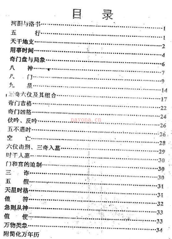 周时才-实用奇门基础知识附奇门万年历.pdf 百度网盘资源