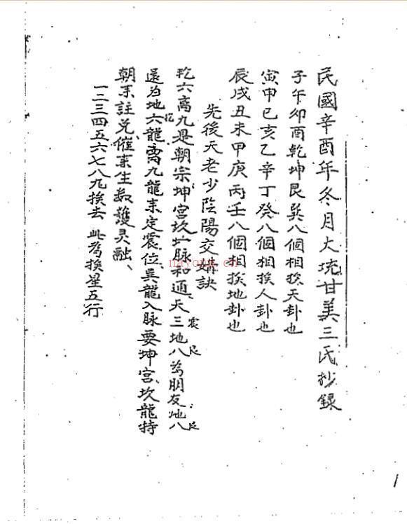 杨公三元挨星法抄本.pdf 百度网盘资源