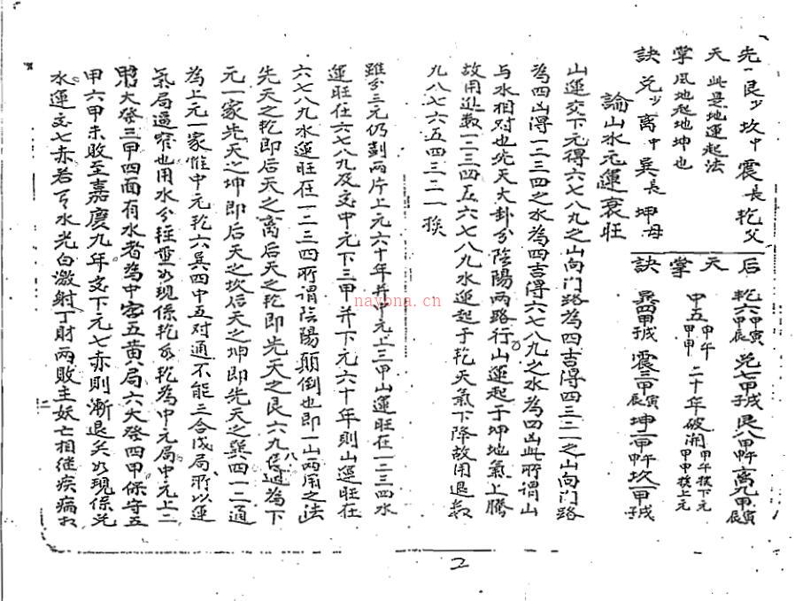 杨公三元挨星法抄本.pdf 百度网盘资源