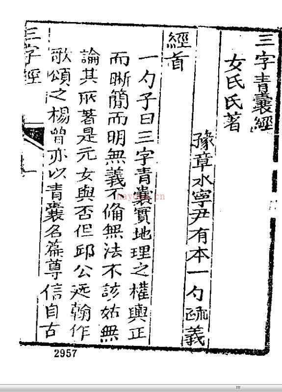 尹一勺《地理四秘全书》.pdf 百度网盘资源