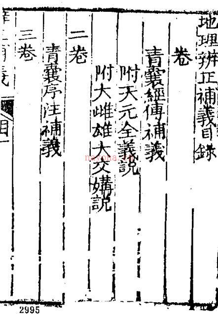 尹一勺《地理四秘全书》.pdf 百度网盘资源