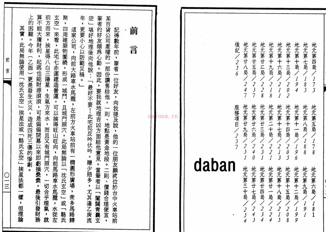 玉函地理玄空解秘_李铭城.pdf 百度网盘资源